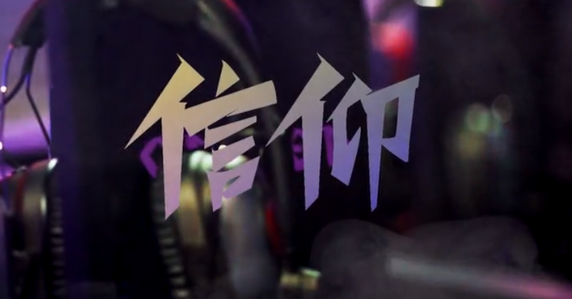 EDG骑士精神文化：矢志不渝 生死于斯