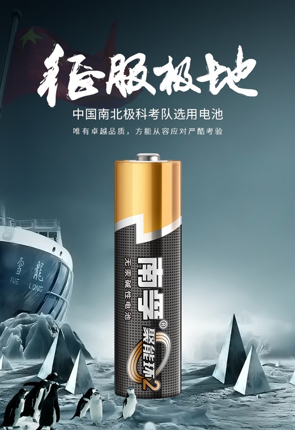 23项科技升级！南孚推聚能环2代：电量大幅提升25%