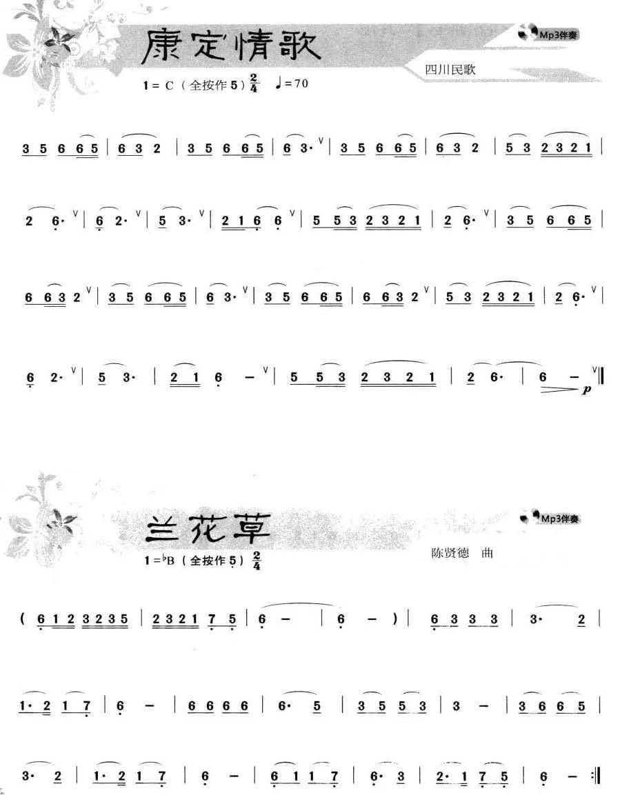 葫芦丝连音技法与练习曲谱