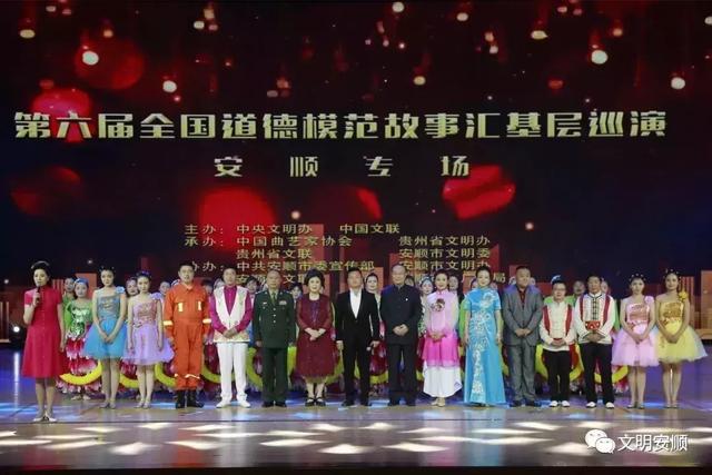 「点赞2018」典型示范，道德之光辉映德行安顺