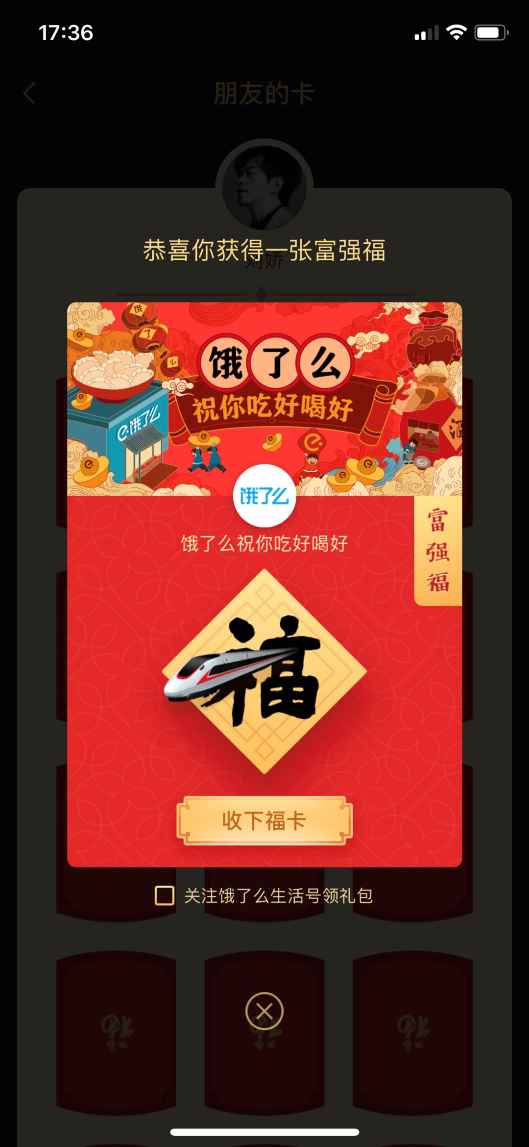 马云爸爸亲手写的福，扫完就有“沾福气卡” ｜唠氪儿