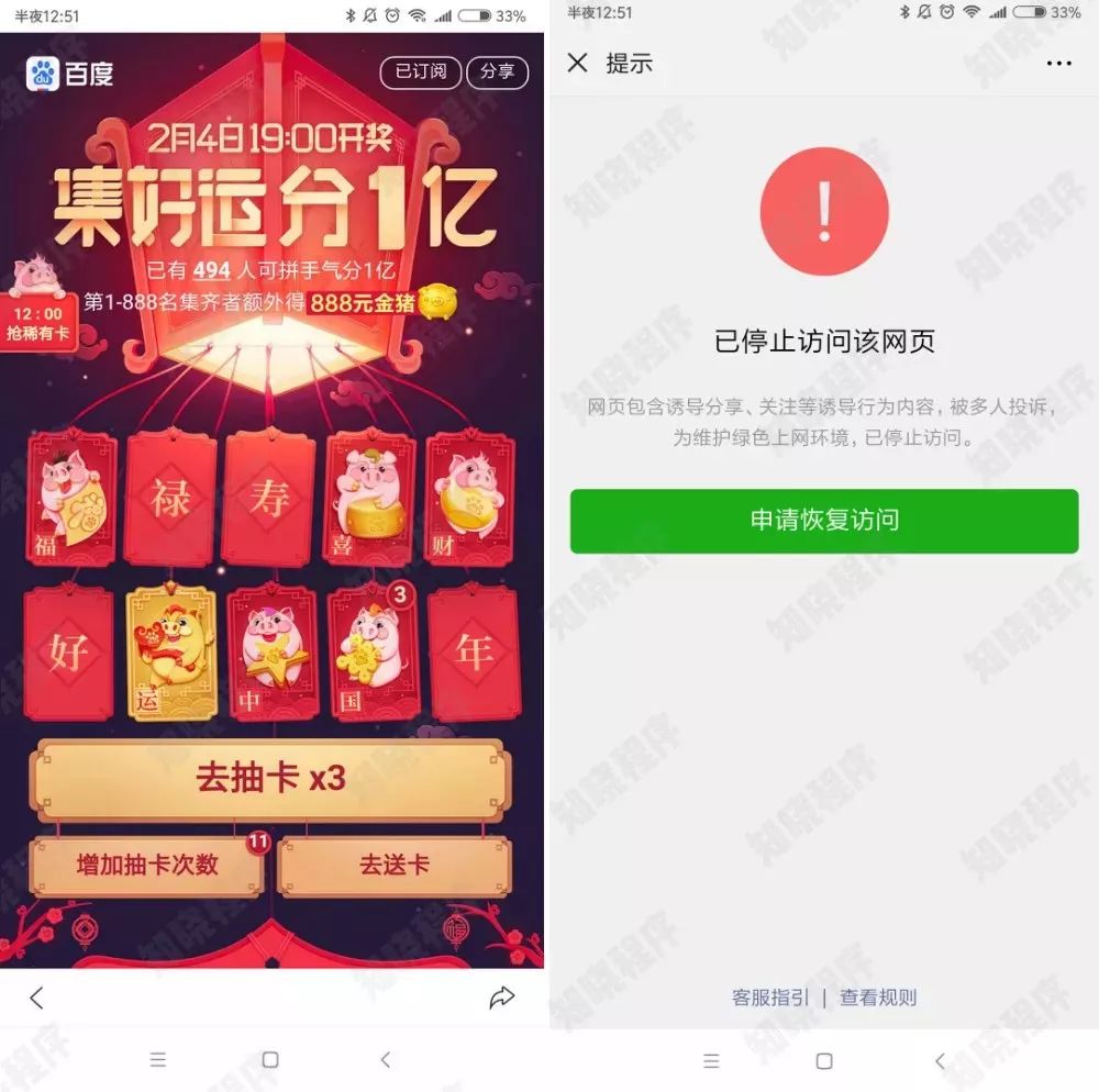 百度、头条和滴滴都在“诱导分享”，微信打击这种行为有错吗？
