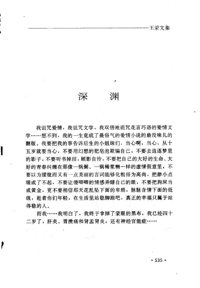 知名编剧,弃前妻娶女导演,王蒙写小说讽刺,与前现妻患同病离世