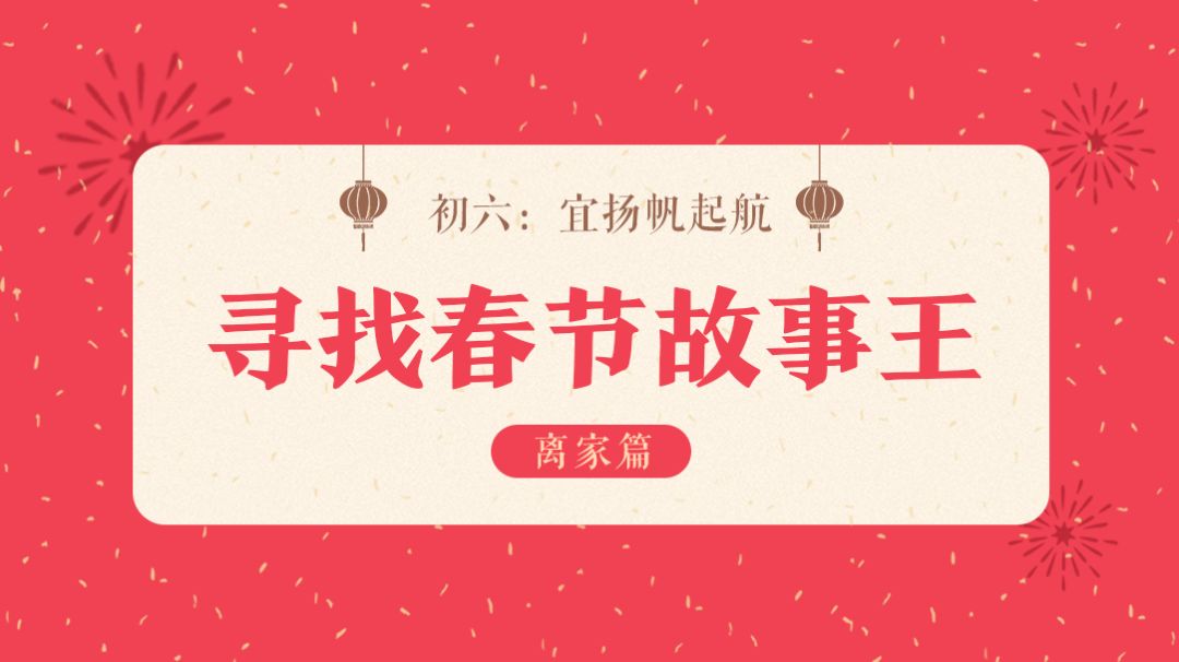 又要走了，该如何向父母告别？ | 重金悬赏春节「故事王」