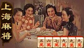 麻将文化_麻将死局_麻将历史起源