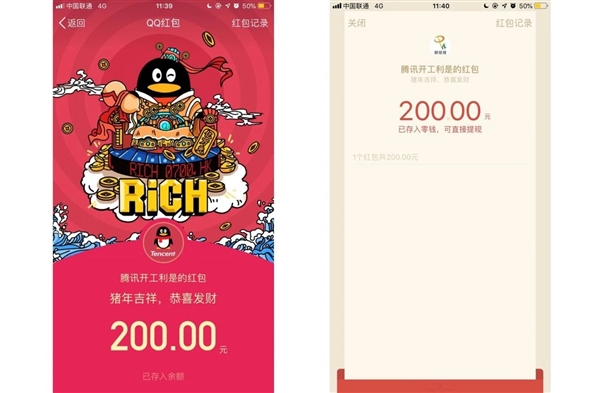 腾讯万人领红包 有人排队7小时：金额羡煞