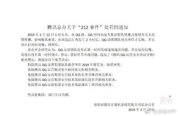 【虎嗅早报】腾讯QQ辟谣：网传“212事件”处罚通知系谣言；库克谈iPhone在华降价：效果有待观察