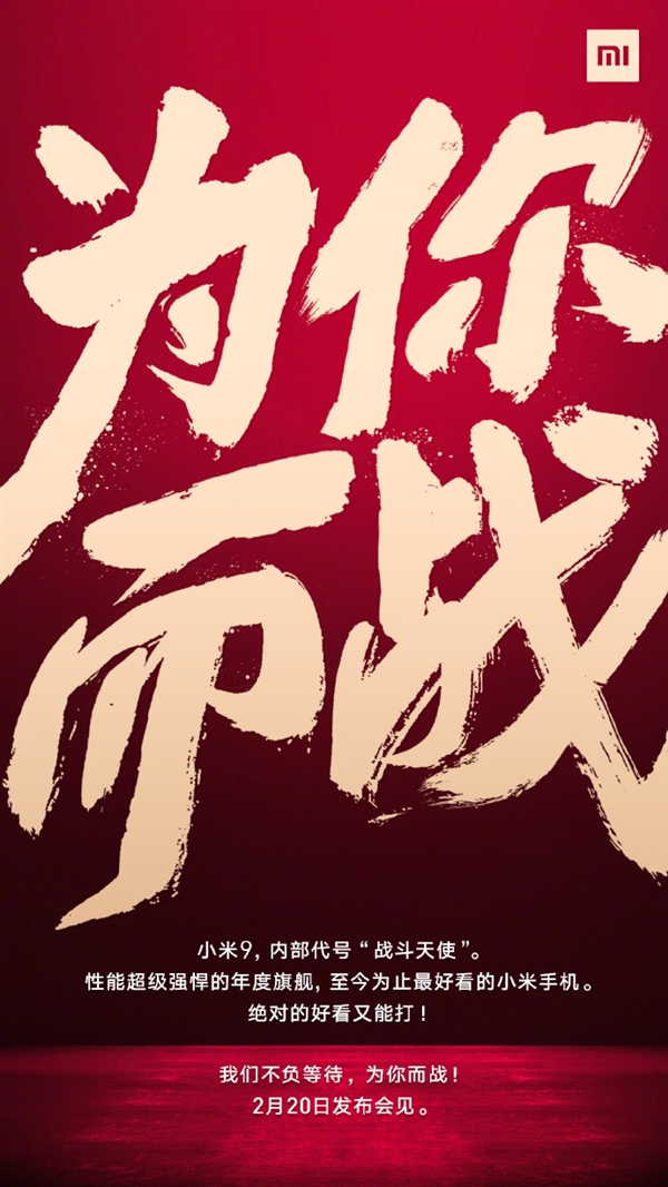 史上最好看！小米9官宣：代号“战斗天使” 2月20日见