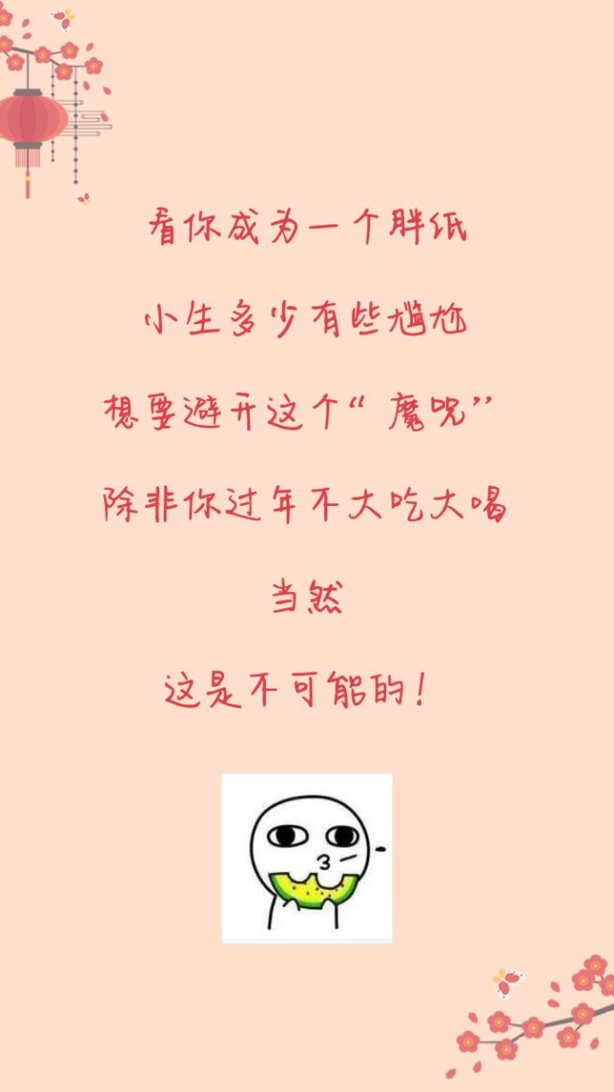 节后饮食自救指南破解每逢佳节胖三斤魔咒