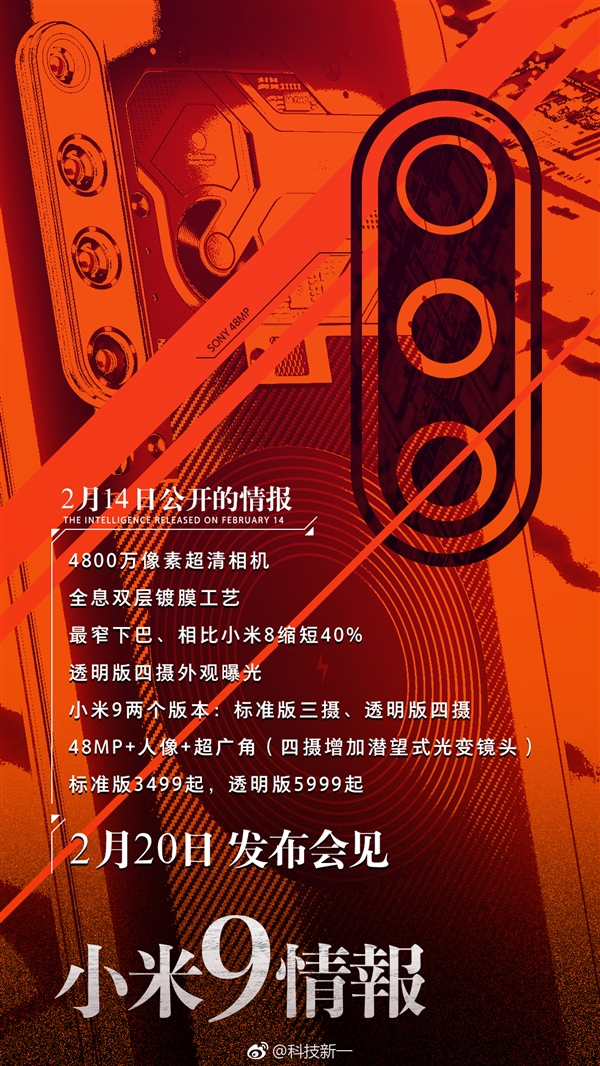 四摄+透明！顶级小米9首曝：价格突破天际