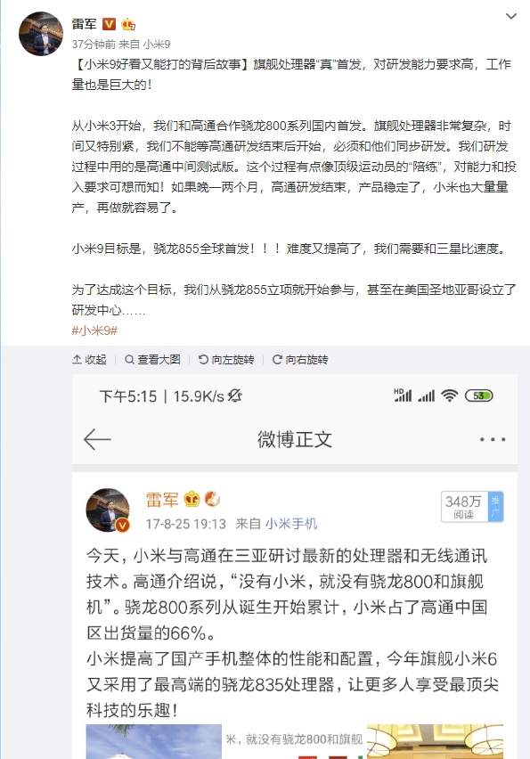雷军：小米9从1月份开始量产、发售时将保证现货
