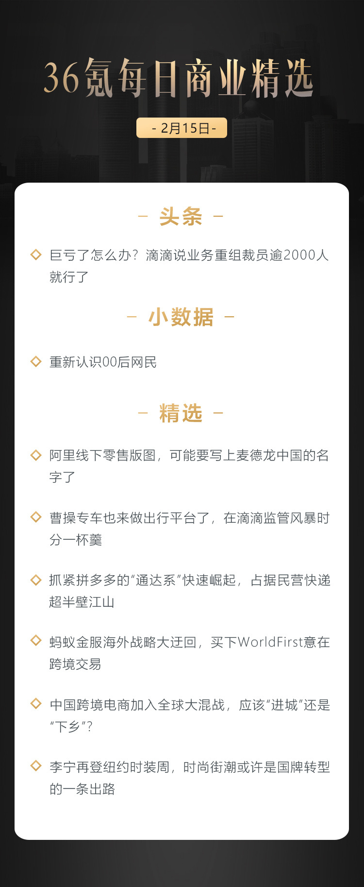 深度资讯 | 巨亏了怎么办？滴滴说业务重组裁员逾2000人就行了