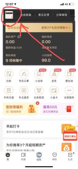 京东金融被曝获取用户敏感图片并上传 官方：暂时下线功能