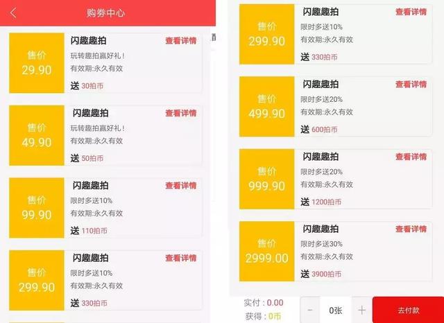 这个坑钱的拍卖APP，闲鱼居然是帮凶？