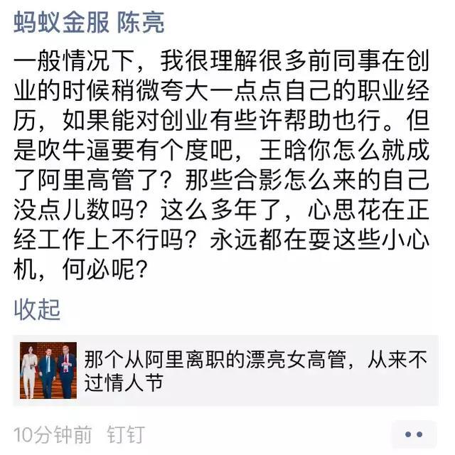 “阿里离职漂亮女高管” 强势蹭马云热度，朋友圈卖货做起微商