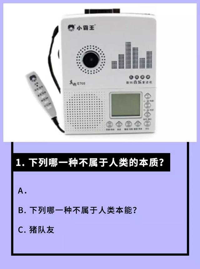 网络梗专业八级模拟考试