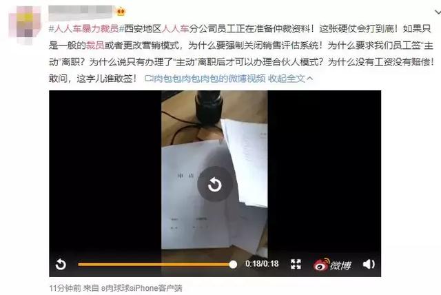 人人车硬刚劳动法，瞬间裁员上千人不赔偿……