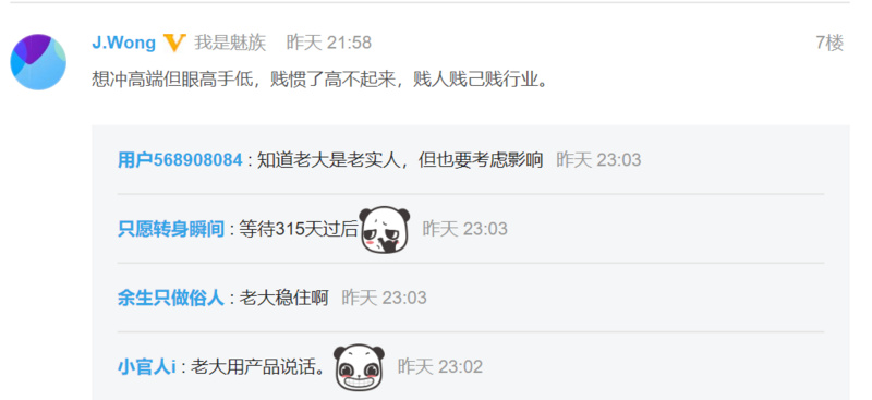 大佬言论 | 黄章谈小米9定价:贱人贱己贱行业