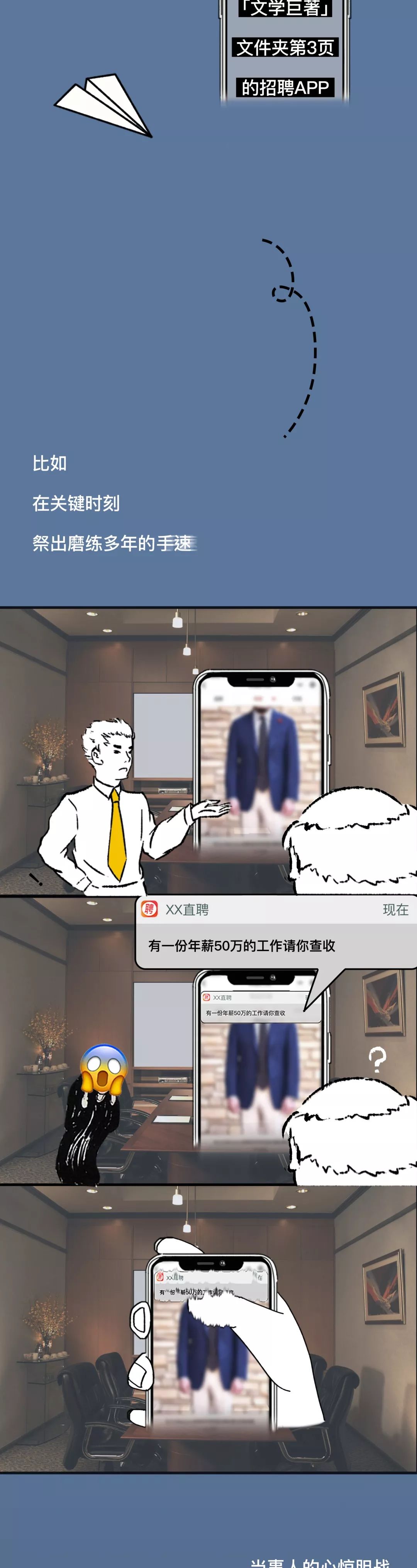 老板怎样发现你正悄悄找工作？