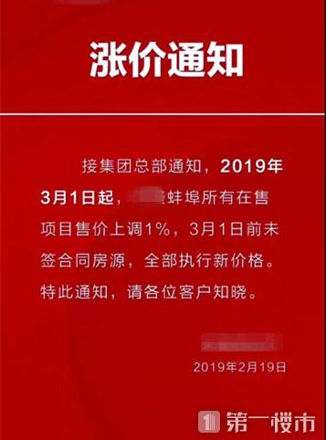 蚌埠某房企涨价