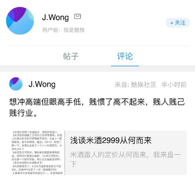 魅族黄章狂喷小米9！直指雷军！详述他们的恩怨情仇！