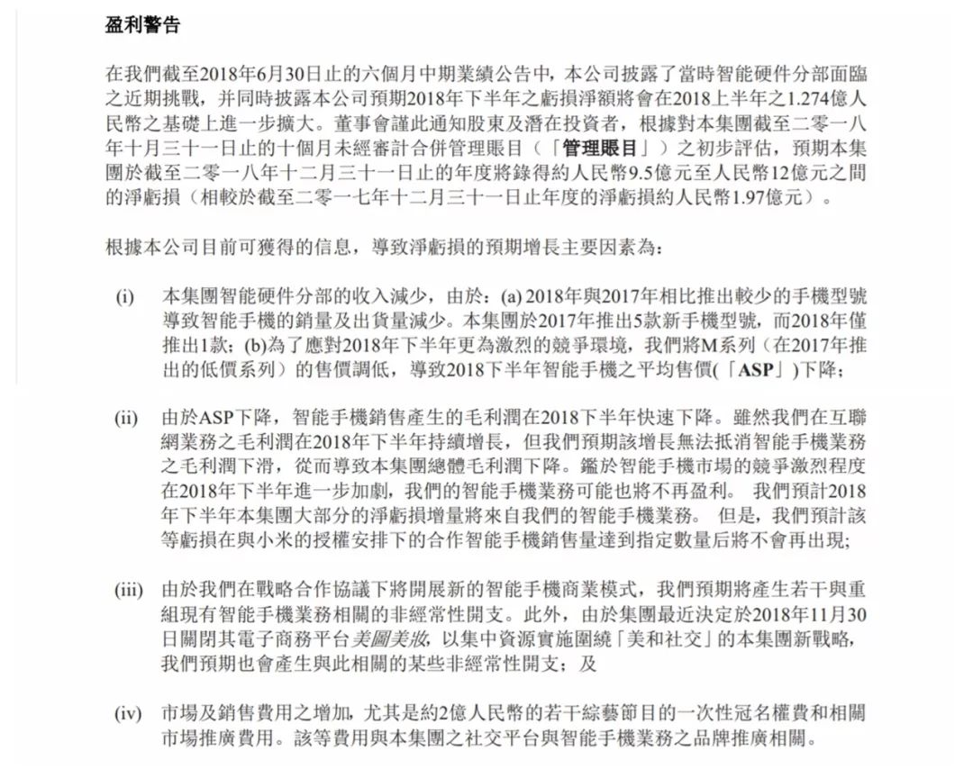 押宝手机、电商接连受挫,游戏会是美图的救命稻草吗?