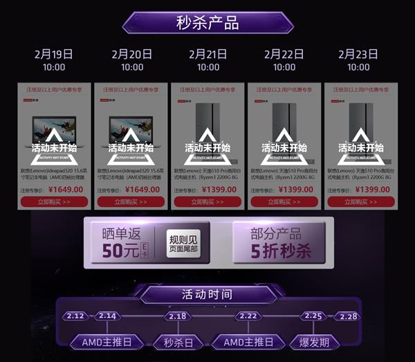 五折秒杀！一大波AMD锐龙笔记本促销：晒单送50元E卡