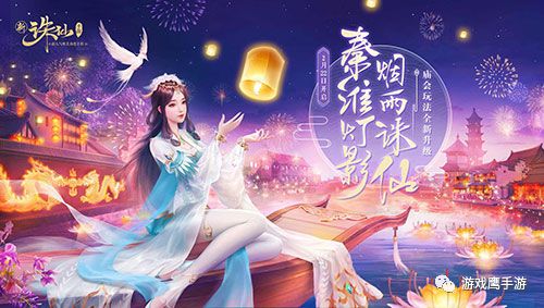 南京夫子庙官方合作！《诛仙手游》全新版本2月