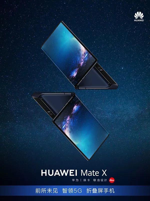 一图看懂：全球首款5G折叠屏手机华为Mate X