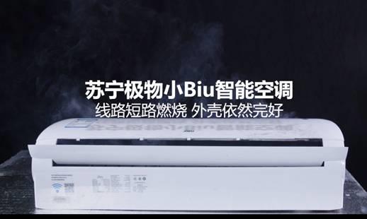 苏宁造小Biu空调价格曝光：前1万台仅1999元