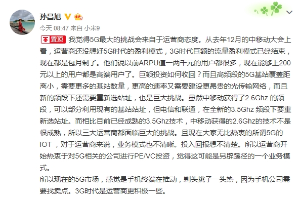 小米9有没有5G版？小米产品总监王腾回应