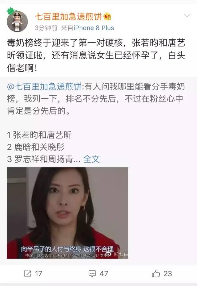唐艺昕怀孕？！讽刺赵丽颖是谎话精，发博说自己不会劈叉