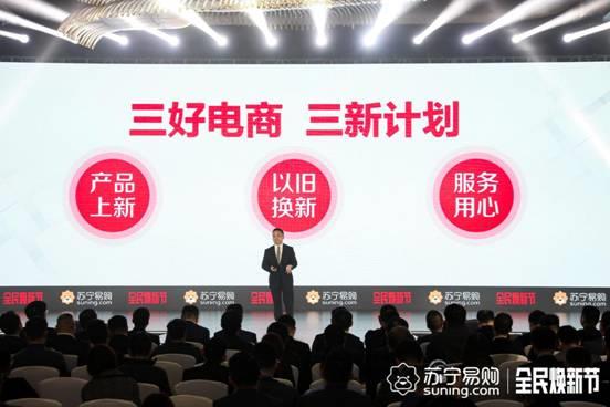 苏宁抢跑315：推10亿元“以旧换新”补贴