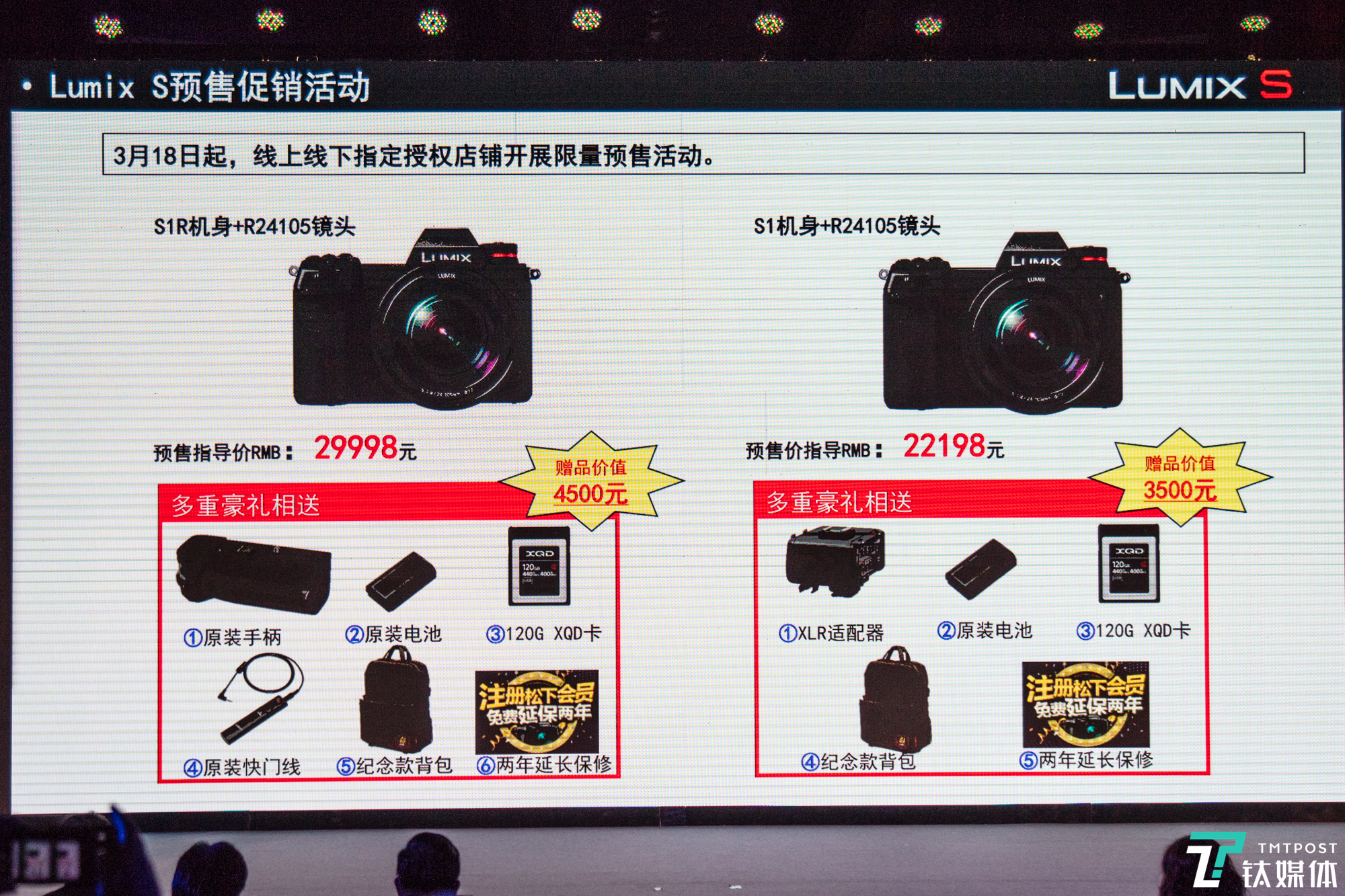 内附真机实拍，松下国内正式发布S1/S1R及三支新镜头 | 钛快讯