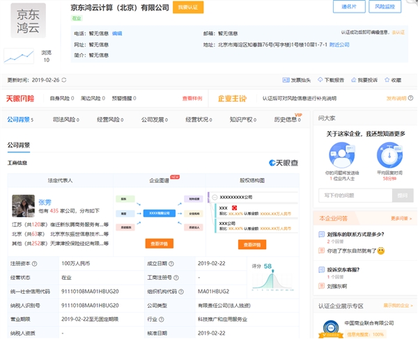 京东成立两家新公司 注册地为27个亿的翠宫饭店