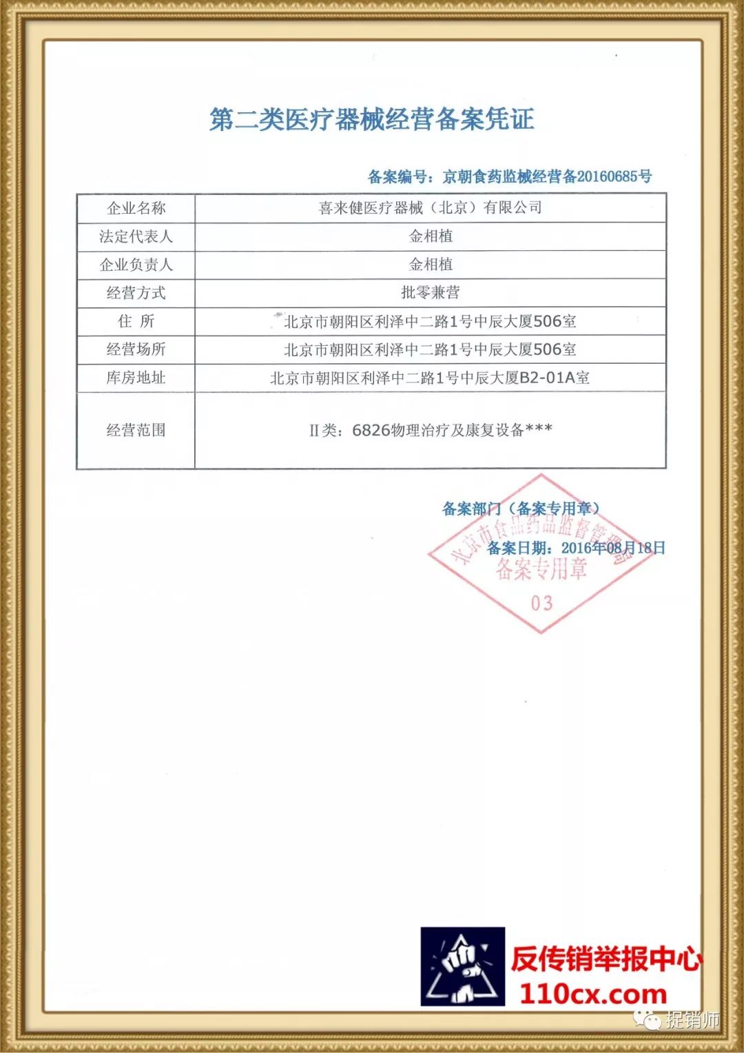 韩国理疗床有哪些韩国喜来健在中国的“骗老”之术_https://www.jmylbn.com_新闻资讯_第6张