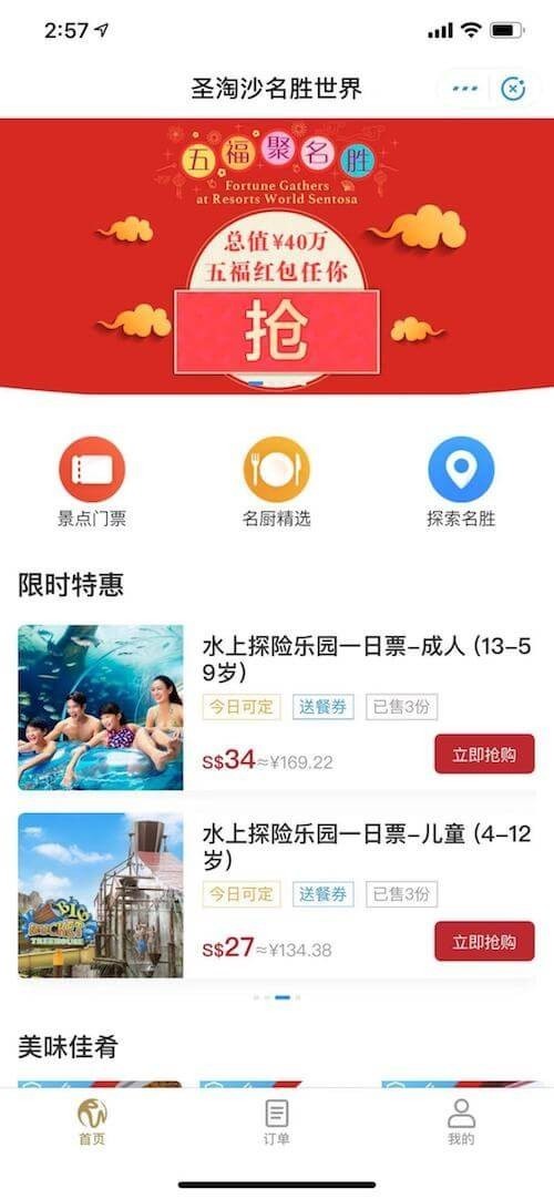 圣淘沙名胜世界上线支付宝小程序 优化中国游客服务