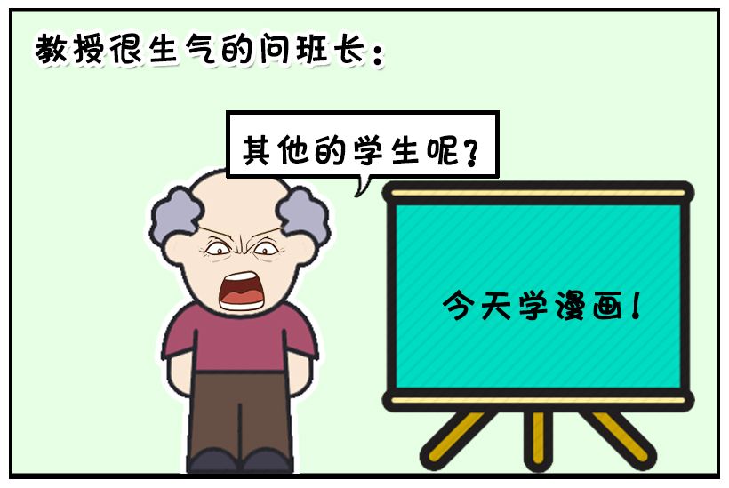 恶搞漫画老教授与班长