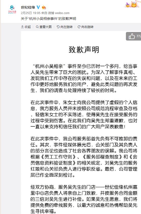 世纪佳缘再出事故，区块链能成为搅动婚恋行业的新鲶鱼吗?