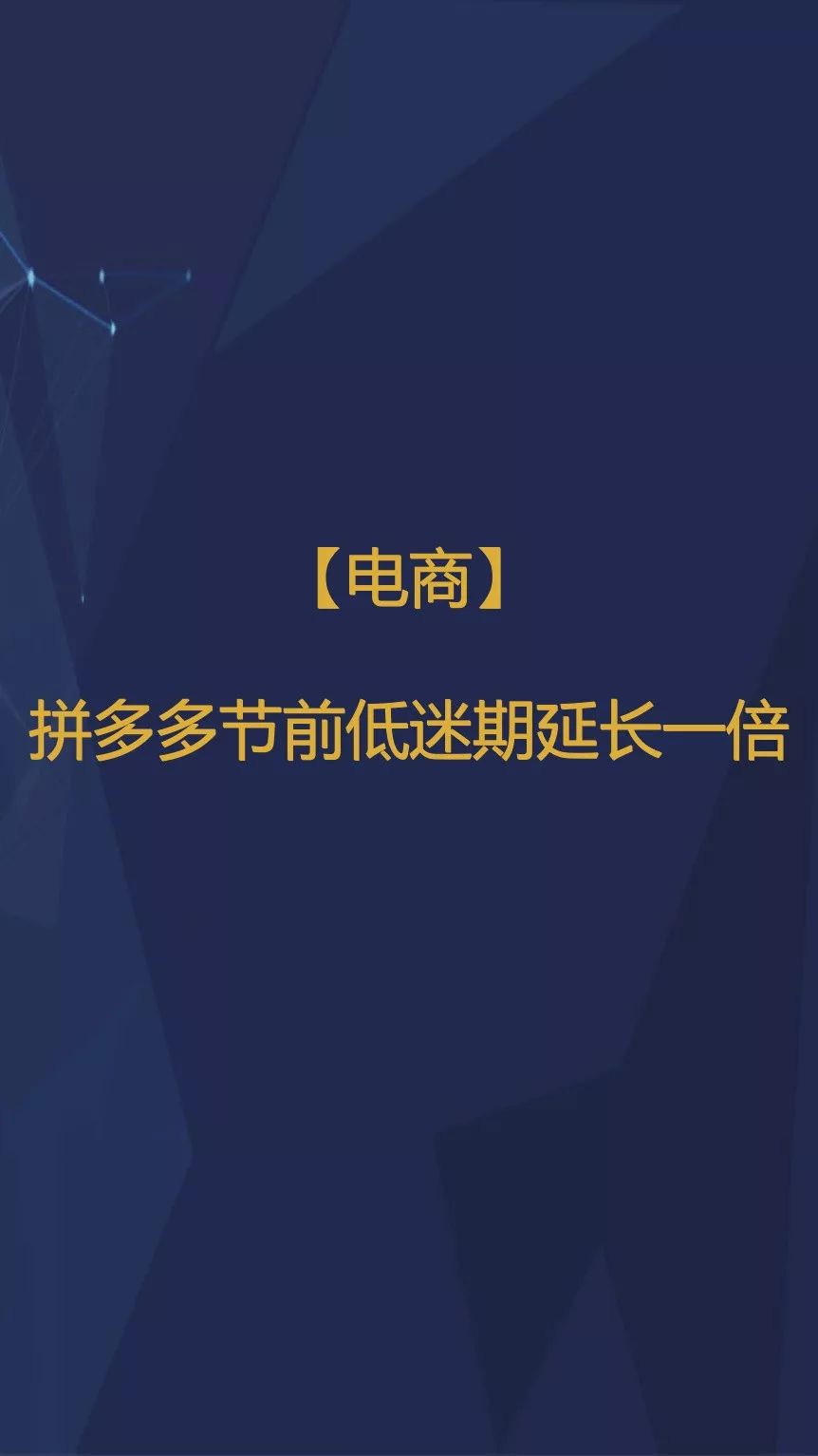 抖音用户规模已超微博，拼多多节前交易低迷期延长一倍 | 1月智氪数据跟踪