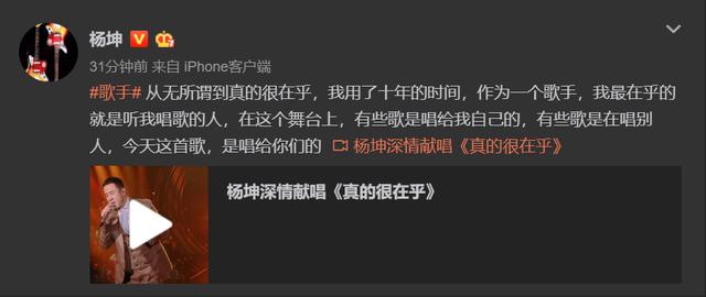 《歌手》杨坤以歌声传递心声 《真的很在乎》诠释人生感悟