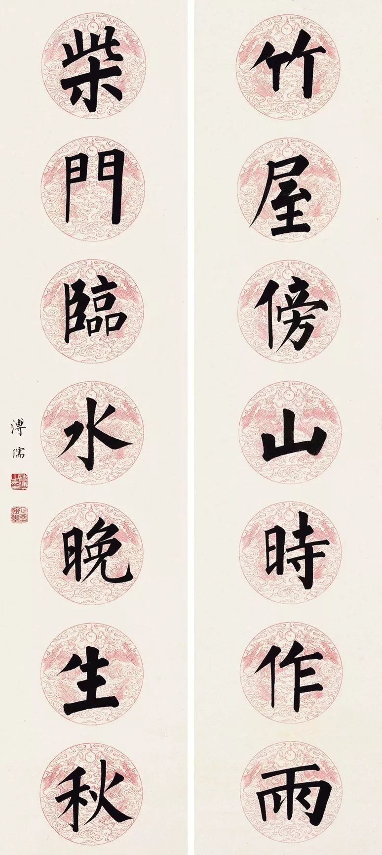 溥儒 竹屋柴门七言联