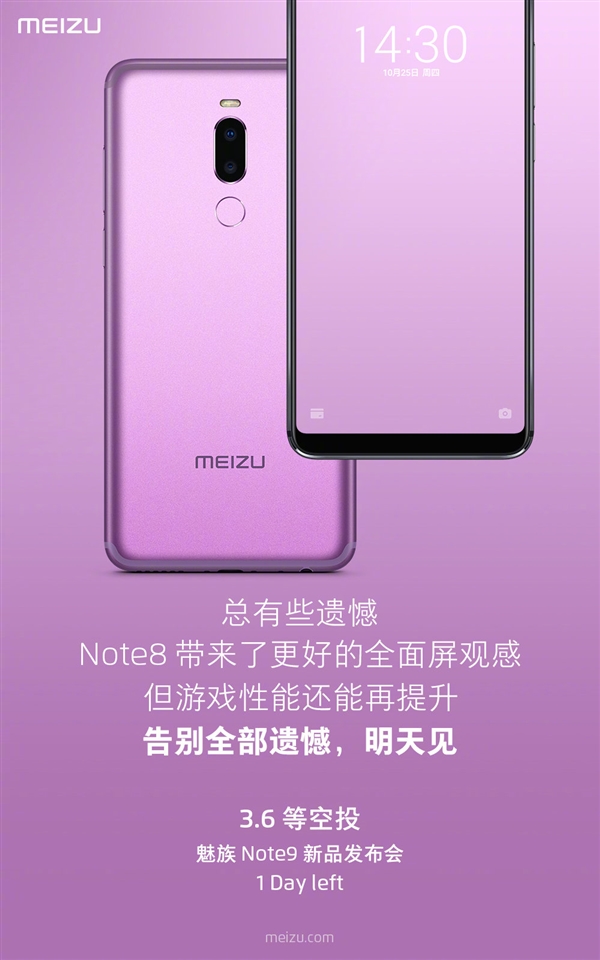 告别全部遗憾 魅族Note 9明天发布