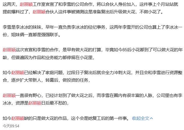 孕期傍上大花，被资源最强经纪人抛弃的赵丽颖已经暗戳戳为复出做好准备