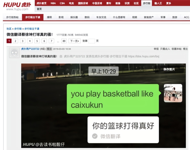 “你打篮球像蔡徐坤”：微信翻译这个bug是怎么回事？