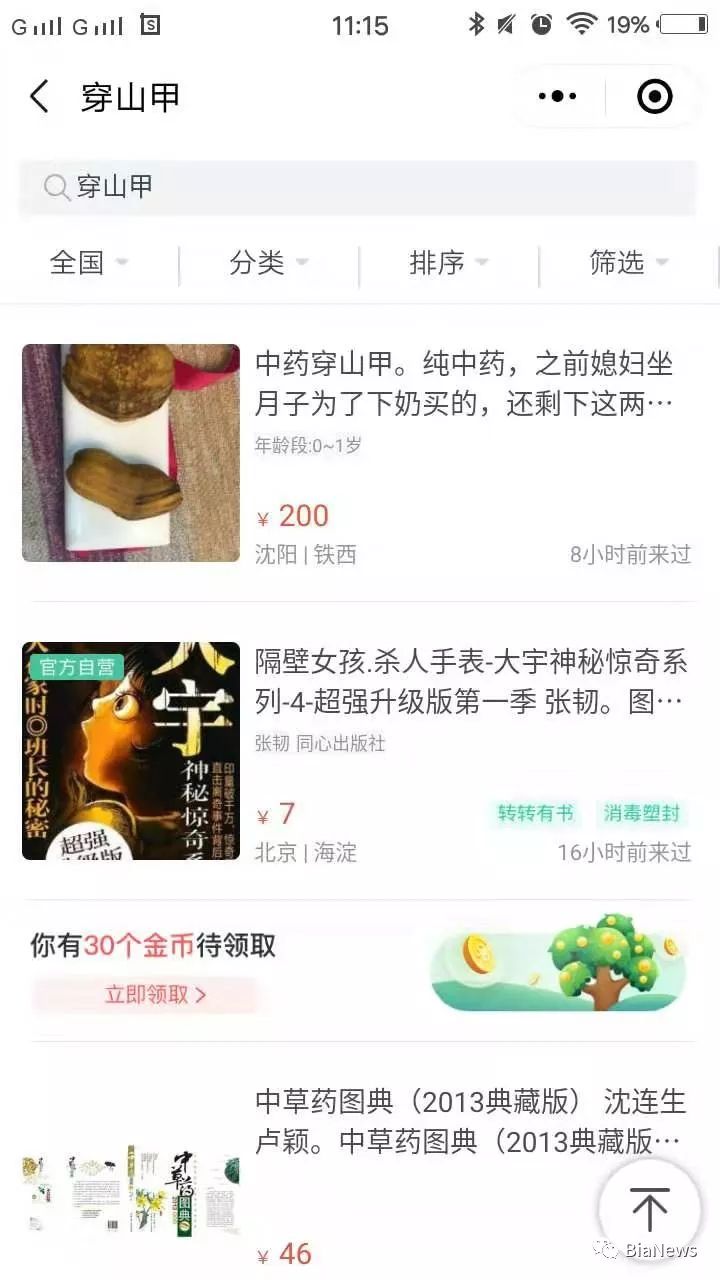 二手平台