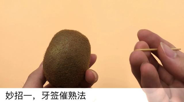猕猴桃上插一根牙签太厉害了,吃了几十年才发现,学会受用一生