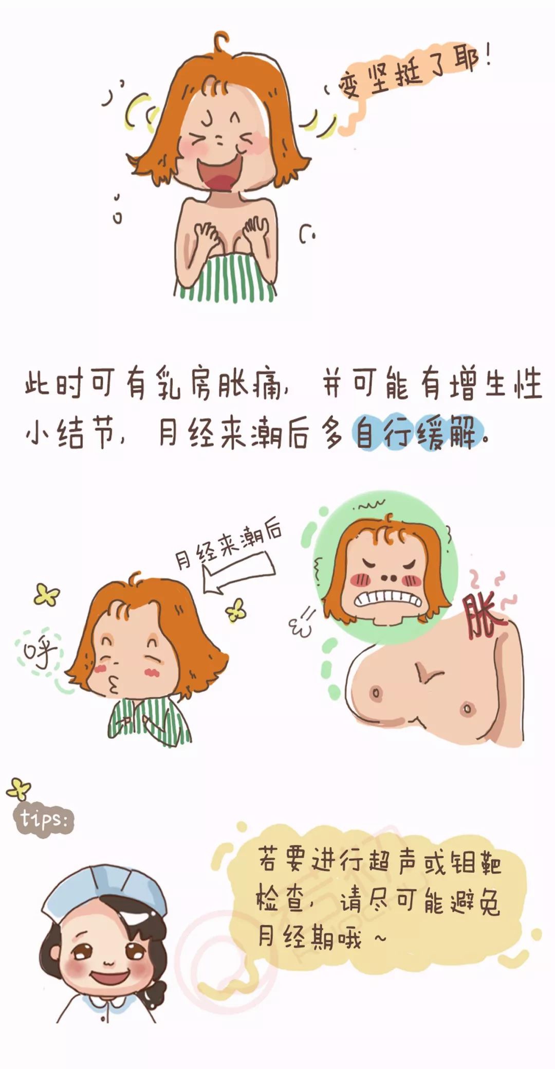 3分钟带你看完「女性一定要知道的乳腺常识」