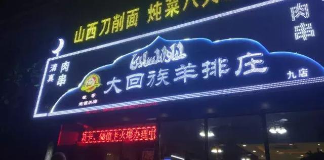 长春这些好吃的清真馆子 ,有的一开就是20年,有的却成了老字号