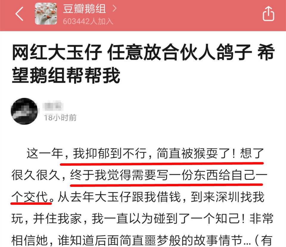 又一个网红崩塌了